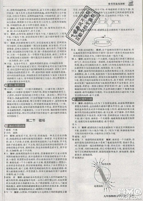 2020年秋1加1轻巧夺冠优化训练九年级物理上册北师版参考答案 2020年秋1加1轻巧夺冠优化训练九年级物理上册北师版参考答案