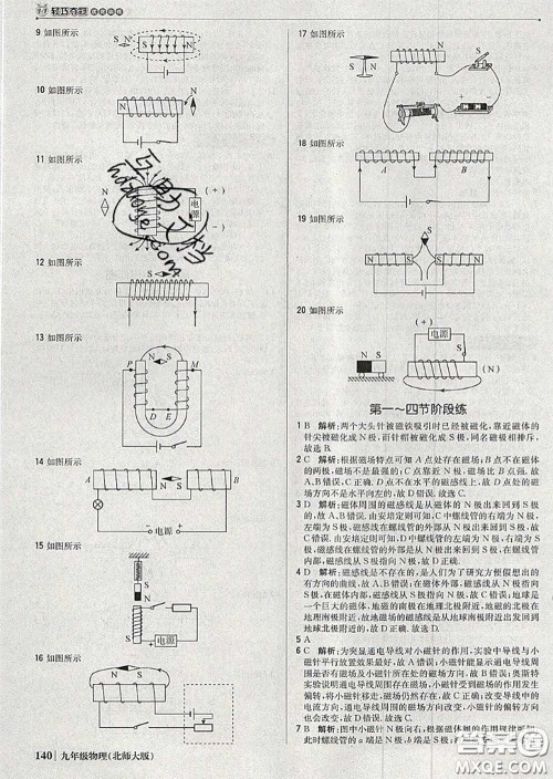 2020年秋1加1轻巧夺冠优化训练九年级物理上册北师版参考答案 2020年秋1加1轻巧夺冠优化训练九年级物理上册北师版参考答案