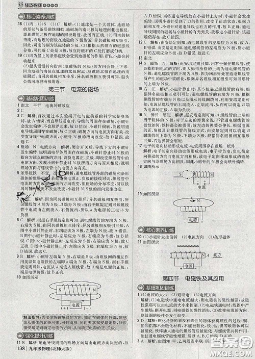 2020年秋1加1轻巧夺冠优化训练九年级物理上册北师版参考答案 2020年秋1加1轻巧夺冠优化训练九年级物理上册北师版参考答案
