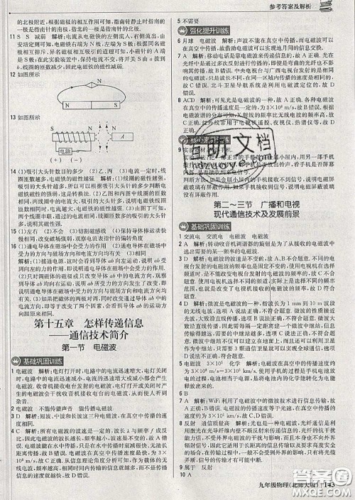 2020年秋1加1轻巧夺冠优化训练九年级物理上册北师版参考答案 2020年秋1加1轻巧夺冠优化训练九年级物理上册北师版参考答案