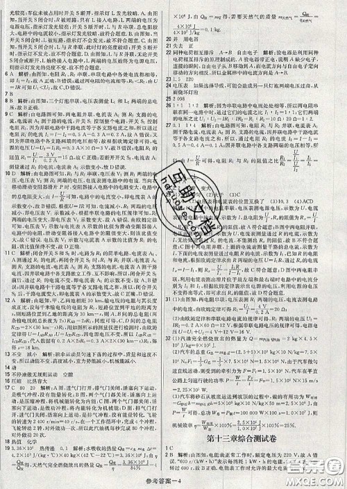 2020年秋1加1轻巧夺冠优化训练九年级物理上册北师版参考答案 2020年秋1加1轻巧夺冠优化训练九年级物理上册北师版参考答案