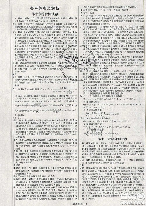 2020年秋1加1轻巧夺冠优化训练九年级物理上册北师版参考答案 2020年秋1加1轻巧夺冠优化训练九年级物理上册北师版参考答案