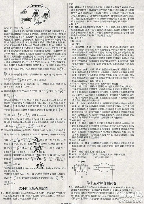 2020年秋1加1轻巧夺冠优化训练九年级物理上册北师版参考答案