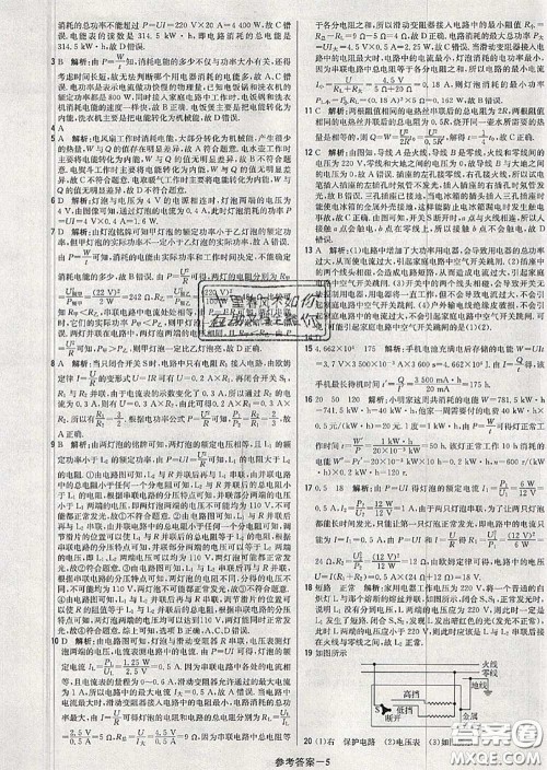 2020年秋1加1轻巧夺冠优化训练九年级物理上册北师版参考答案 2020年秋1加1轻巧夺冠优化训练九年级物理上册北师版参考答案