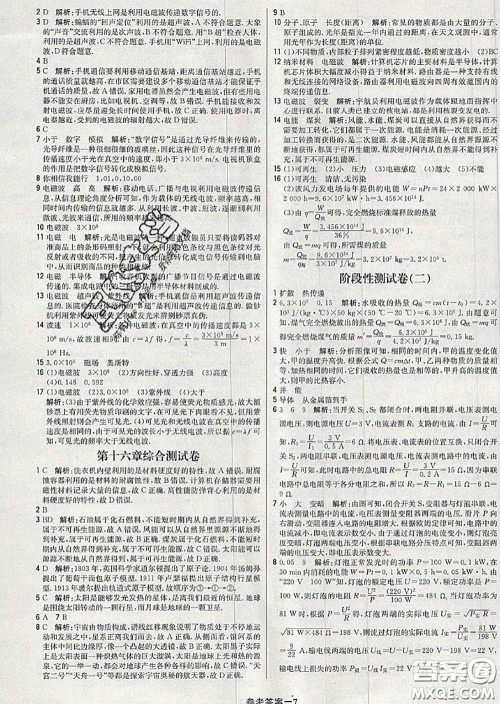 2020年秋1加1轻巧夺冠优化训练九年级物理上册北师版参考答案 2020年秋1加1轻巧夺冠优化训练九年级物理上册北师版参考答案