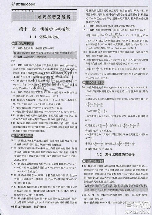 2020年秋1加1轻巧夺冠优化训练九年级物理上册沪粤版参考答案