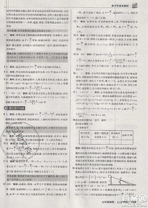 2020年秋1加1轻巧夺冠优化训练九年级物理上册沪粤版参考答案 2020年秋1加1轻巧夺冠优化训练九年级物理上册沪粤版参考答案