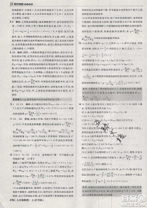 2020年秋1加1轻巧夺冠优化训练九年级物理上册沪粤版参考答案 2020年秋1加1轻巧夺冠优化训练九年级物理上册沪粤版参考答案