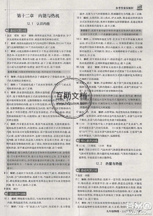 2020年秋1加1轻巧夺冠优化训练九年级物理上册沪粤版参考答案 2020年秋1加1轻巧夺冠优化训练九年级物理上册沪粤版参考答案