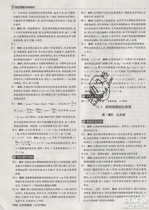 2020年秋1加1轻巧夺冠优化训练九年级物理上册沪粤版参考答案 2020年秋1加1轻巧夺冠优化训练九年级物理上册沪粤版参考答案
