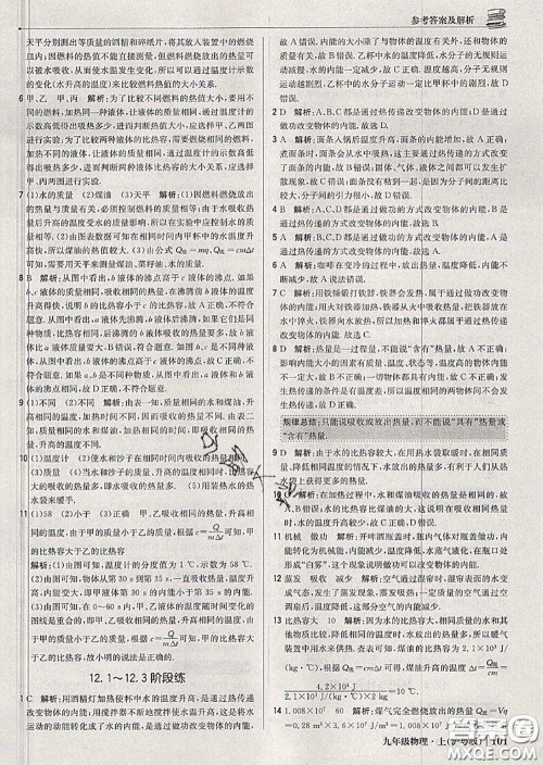 2020年秋1加1轻巧夺冠优化训练九年级物理上册沪粤版参考答案 2020年秋1加1轻巧夺冠优化训练九年级物理上册沪粤版参考答案