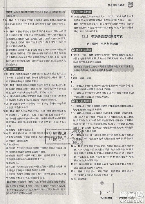 2020年秋1加1轻巧夺冠优化训练九年级物理上册沪粤版参考答案 2020年秋1加1轻巧夺冠优化训练九年级物理上册沪粤版参考答案
