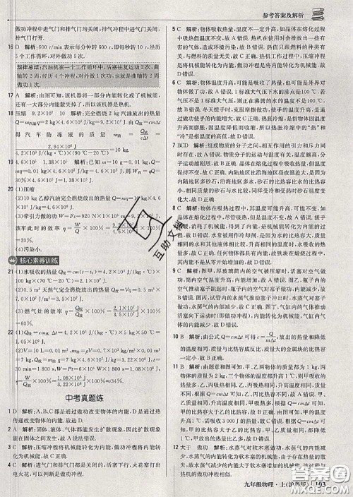 2020年秋1加1轻巧夺冠优化训练九年级物理上册沪粤版参考答案 2020年秋1加1轻巧夺冠优化训练九年级物理上册沪粤版参考答案