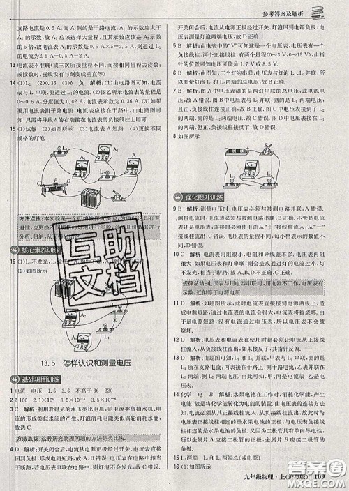 2020年秋1加1轻巧夺冠优化训练九年级物理上册沪粤版参考答案 2020年秋1加1轻巧夺冠优化训练九年级物理上册沪粤版参考答案