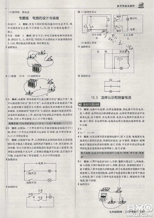 2020年秋1加1轻巧夺冠优化训练九年级物理上册沪粤版参考答案 2020年秋1加1轻巧夺冠优化训练九年级物理上册沪粤版参考答案