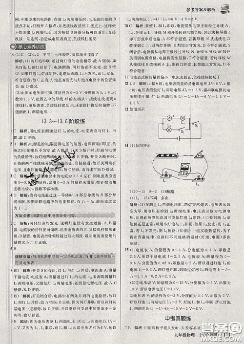 2020年秋1加1轻巧夺冠优化训练九年级物理上册沪粤版参考答案 2020年秋1加1轻巧夺冠优化训练九年级物理上册沪粤版参考答案