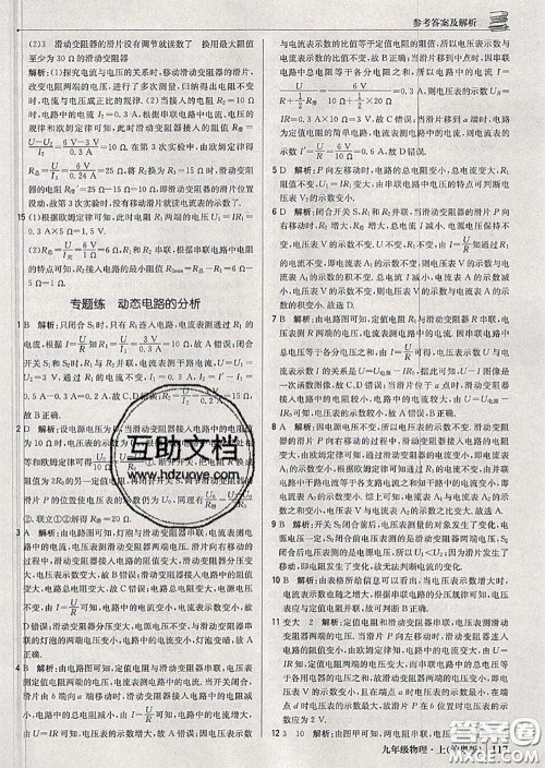 2020年秋1加1轻巧夺冠优化训练九年级物理上册沪粤版参考答案 2020年秋1加1轻巧夺冠优化训练九年级物理上册沪粤版参考答案