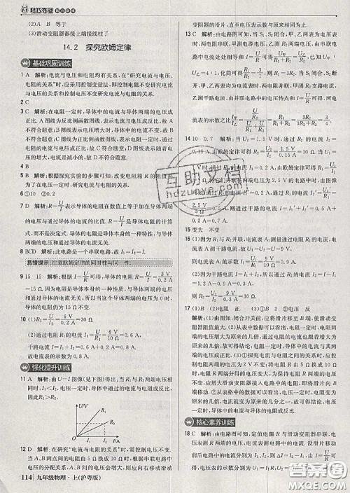 2020年秋1加1轻巧夺冠优化训练九年级物理上册沪粤版参考答案 2020年秋1加1轻巧夺冠优化训练九年级物理上册沪粤版参考答案