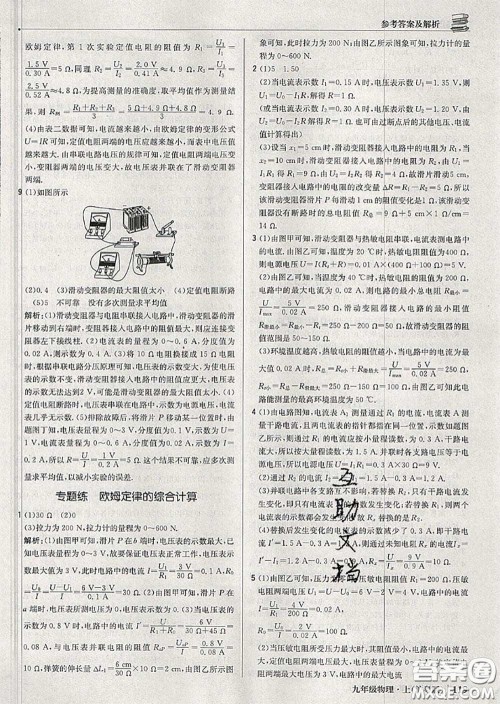 2020年秋1加1轻巧夺冠优化训练九年级物理上册沪粤版参考答案 2020年秋1加1轻巧夺冠优化训练九年级物理上册沪粤版参考答案