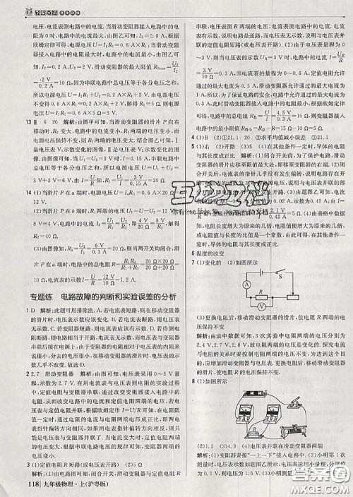 2020年秋1加1轻巧夺冠优化训练九年级物理上册沪粤版参考答案