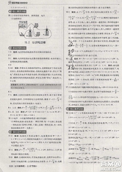 2020年秋1加1轻巧夺冠优化训练九年级物理上册沪粤版参考答案 2020年秋1加1轻巧夺冠优化训练九年级物理上册沪粤版参考答案