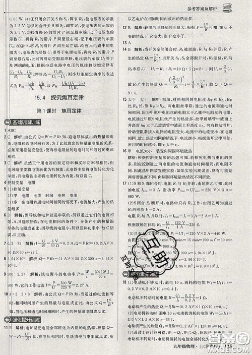 2020年秋1加1轻巧夺冠优化训练九年级物理上册沪粤版参考答案 2020年秋1加1轻巧夺冠优化训练九年级物理上册沪粤版参考答案
