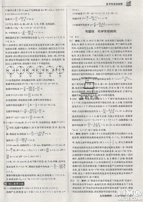 2020年秋1加1轻巧夺冠优化训练九年级物理上册沪粤版参考答案 2020年秋1加1轻巧夺冠优化训练九年级物理上册沪粤版参考答案