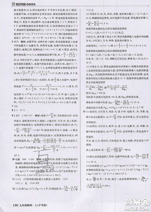 2020年秋1加1轻巧夺冠优化训练九年级物理上册沪粤版参考答案 2020年秋1加1轻巧夺冠优化训练九年级物理上册沪粤版参考答案