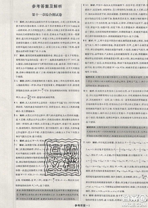 2020年秋1加1轻巧夺冠优化训练九年级物理上册沪粤版参考答案
