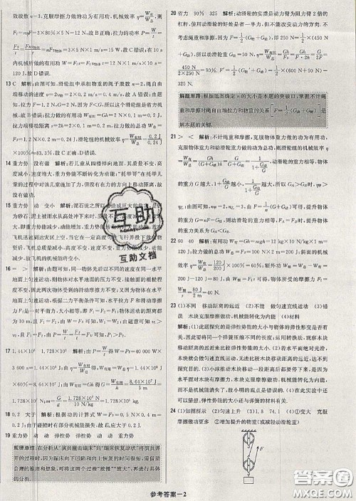 2020年秋1加1轻巧夺冠优化训练九年级物理上册沪粤版参考答案 2020年秋1加1轻巧夺冠优化训练九年级物理上册沪粤版参考答案