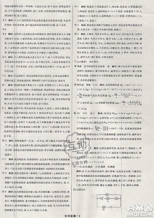 2020年秋1加1轻巧夺冠优化训练九年级物理上册沪粤版参考答案 2020年秋1加1轻巧夺冠优化训练九年级物理上册沪粤版参考答案