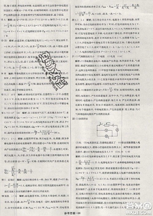 2020年秋1加1轻巧夺冠优化训练九年级物理上册沪粤版参考答案 2020年秋1加1轻巧夺冠优化训练九年级物理上册沪粤版参考答案
