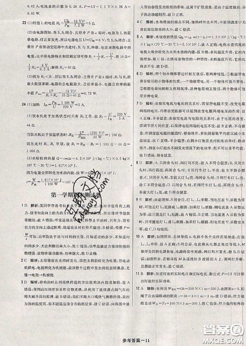 2020年秋1加1轻巧夺冠优化训练九年级物理上册沪粤版参考答案 2020年秋1加1轻巧夺冠优化训练九年级物理上册沪粤版参考答案