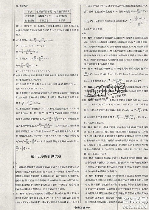 2020年秋1加1轻巧夺冠优化训练九年级物理上册沪粤版参考答案 2020年秋1加1轻巧夺冠优化训练九年级物理上册沪粤版参考答案
