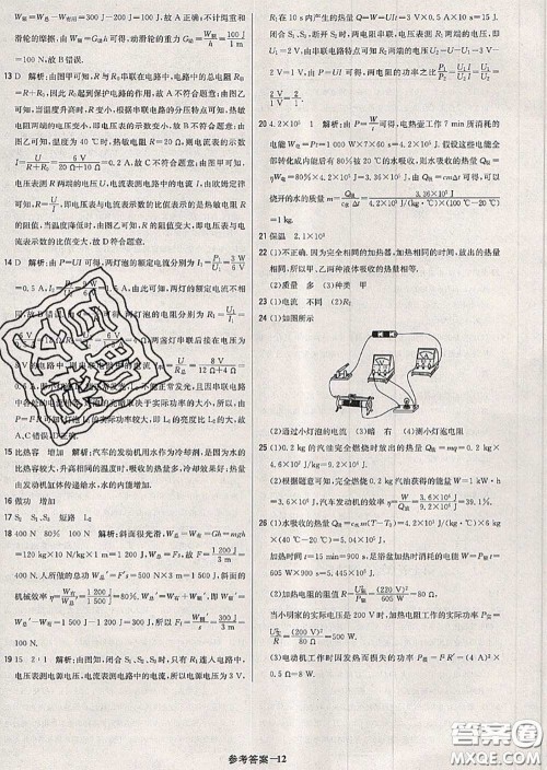 2020年秋1加1轻巧夺冠优化训练九年级物理上册沪粤版参考答案 2020年秋1加1轻巧夺冠优化训练九年级物理上册沪粤版参考答案