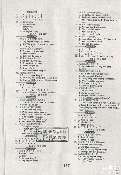 开明出版社2020全品学练考五年级英语上册PEP人教版答案