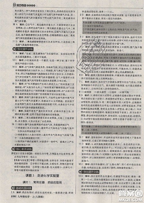 2020年秋1加1轻巧夺冠优化训练九年级化学上册人教版参考答案 2020年秋1加1轻巧夺冠优化训练九年级化学上册人教版参考答案