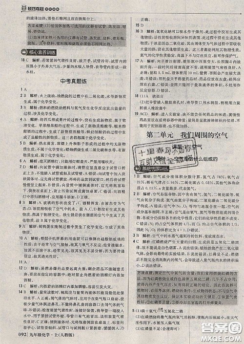 2020年秋1加1轻巧夺冠优化训练九年级化学上册人教版参考答案 2020年秋1加1轻巧夺冠优化训练九年级化学上册人教版参考答案