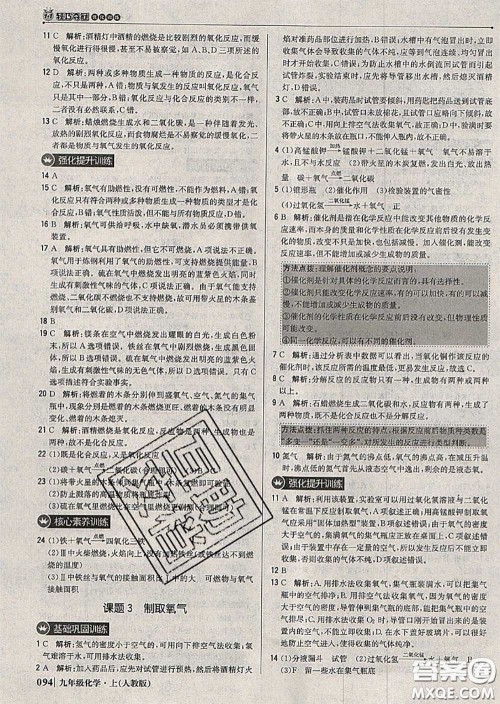2020年秋1加1轻巧夺冠优化训练九年级化学上册人教版参考答案