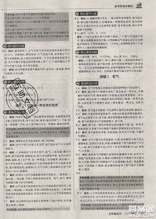 2020年秋1加1轻巧夺冠优化训练九年级化学上册人教版参考答案 2020年秋1加1轻巧夺冠优化训练九年级化学上册人教版参考答案