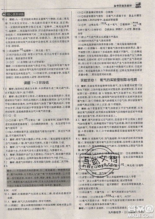 2020年秋1加1轻巧夺冠优化训练九年级化学上册人教版参考答案 2020年秋1加1轻巧夺冠优化训练九年级化学上册人教版参考答案