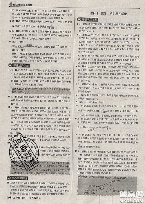 2020年秋1加1轻巧夺冠优化训练九年级化学上册人教版参考答案 2020年秋1加1轻巧夺冠优化训练九年级化学上册人教版参考答案