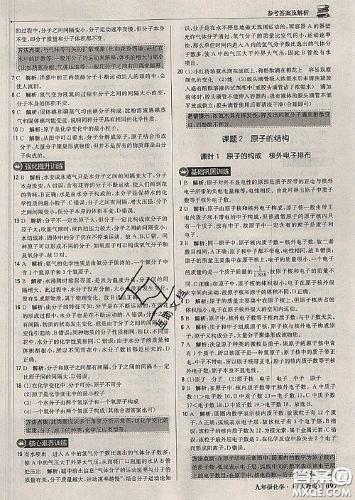 2020年秋1加1轻巧夺冠优化训练九年级化学上册人教版参考答案 2020年秋1加1轻巧夺冠优化训练九年级化学上册人教版参考答案