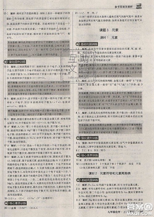 2020年秋1加1轻巧夺冠优化训练九年级化学上册人教版参考答案 2020年秋1加1轻巧夺冠优化训练九年级化学上册人教版参考答案