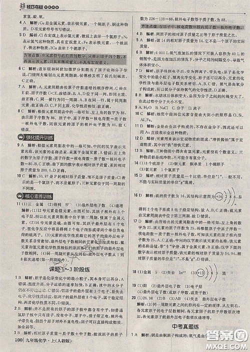 2020年秋1加1轻巧夺冠优化训练九年级化学上册人教版参考答案 2020年秋1加1轻巧夺冠优化训练九年级化学上册人教版参考答案