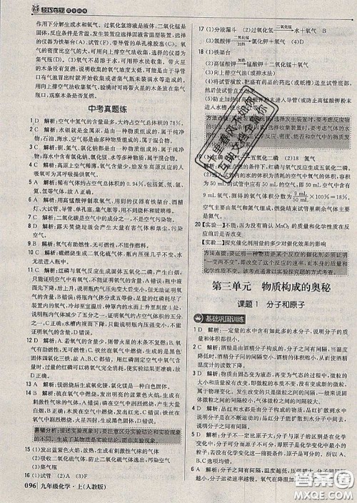 2020年秋1加1轻巧夺冠优化训练九年级化学上册人教版参考答案 2020年秋1加1轻巧夺冠优化训练九年级化学上册人教版参考答案