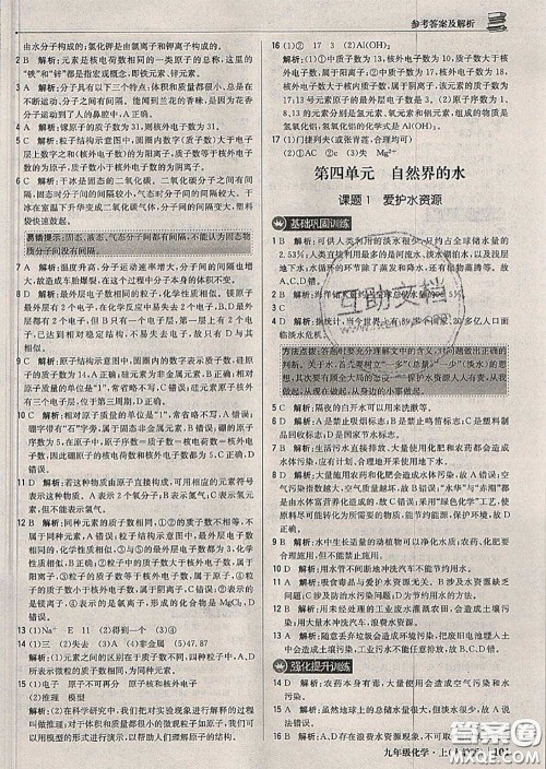 2020年秋1加1轻巧夺冠优化训练九年级化学上册人教版参考答案 2020年秋1加1轻巧夺冠优化训练九年级化学上册人教版参考答案
