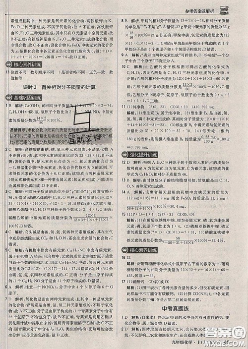 2020年秋1加1轻巧夺冠优化训练九年级化学上册人教版参考答案 2020年秋1加1轻巧夺冠优化训练九年级化学上册人教版参考答案