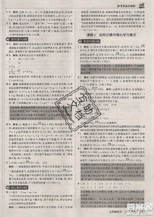 2020年秋1加1轻巧夺冠优化训练九年级化学上册人教版参考答案