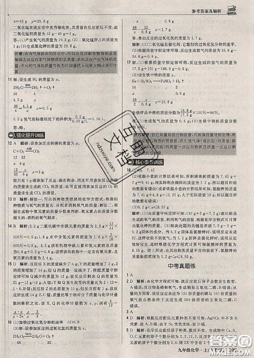 2020年秋1加1轻巧夺冠优化训练九年级化学上册人教版参考答案 2020年秋1加1轻巧夺冠优化训练九年级化学上册人教版参考答案